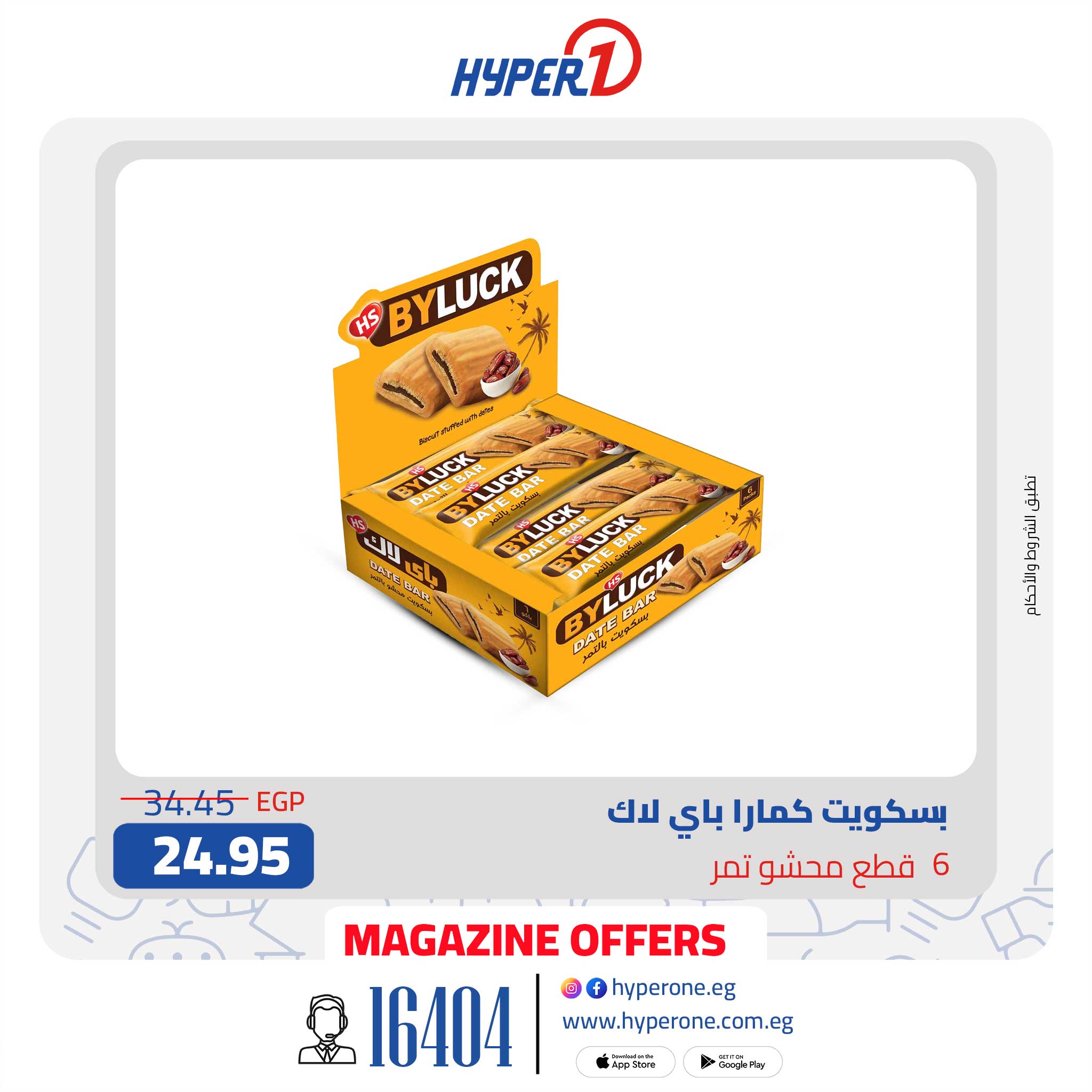hyper-one offers from 5feb to 5feb 2025 عروض هايبر وان من 5 فبراير حتى 5 فبراير 2025 صفحة رقم 44